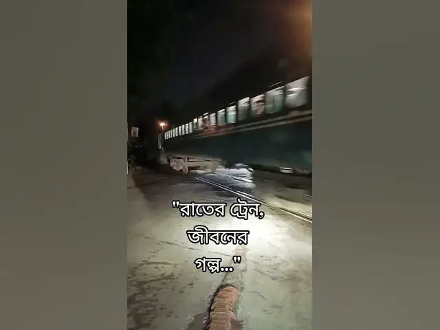 'Video thumbnail for রাতে ট্রেন যাচ্ছে রেলক্রসিং দিয়ে| Bangladesh Railway'