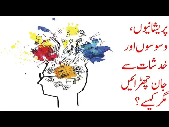 Video thumbnail for Stay Away From Worries, Anxieties & Whispers | Dr. Amjad Bhatti YT | Motivational World