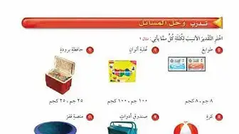 Video thumbnail for وحدات الكتلة في النظام المتري للصف الرابع