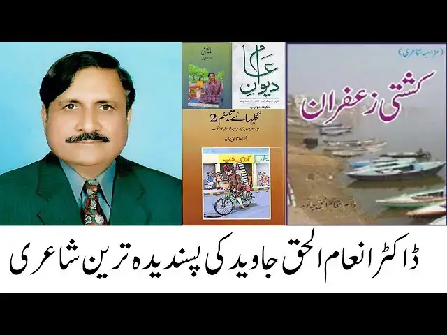 Video thumbnail for Dr. Inam Ul Haq Javeid's Poetry | #mazahiya #humor #humorouspoetry #humour #famous #hit