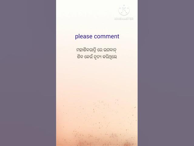 Video thumbnail for ମହାଶିବରାତ୍ରି ରେ ଭଗଵାନ ଶିବ କେଉଁ ନୃତ୍ୟ କରିଥିଲେ ? #viralvideo #youtubeshorts #generalknowledge #ମହାଦେବ