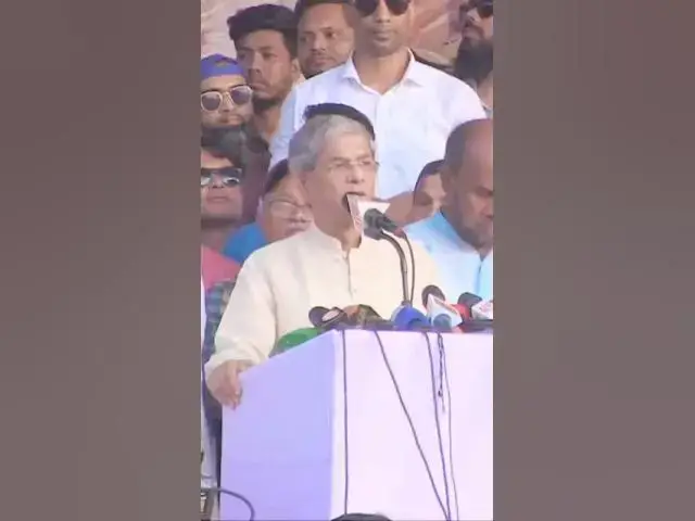 Video thumbnail for মানুষ আর ঘরে ফিরবে নাঃ মির্জা ফখরুল #mirzafakhrulislamalamgir #bnp #shorts