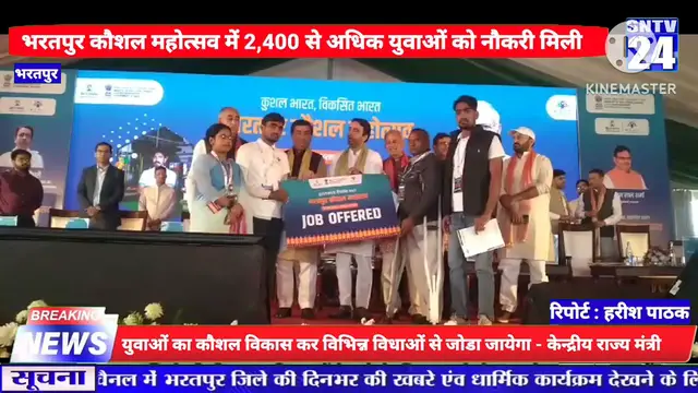 Video thumbnail for #BreakingNews भरतपुर कौशल महोत्सव में 2,400 से अधिक युवाओं को नौकरी मिली
