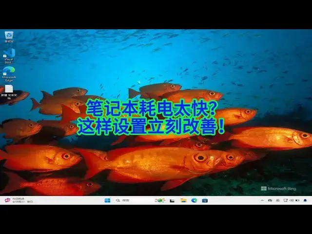 'Video thumbnail for 如何精准控制Windows后台应用,延长笔记本续航时间?'