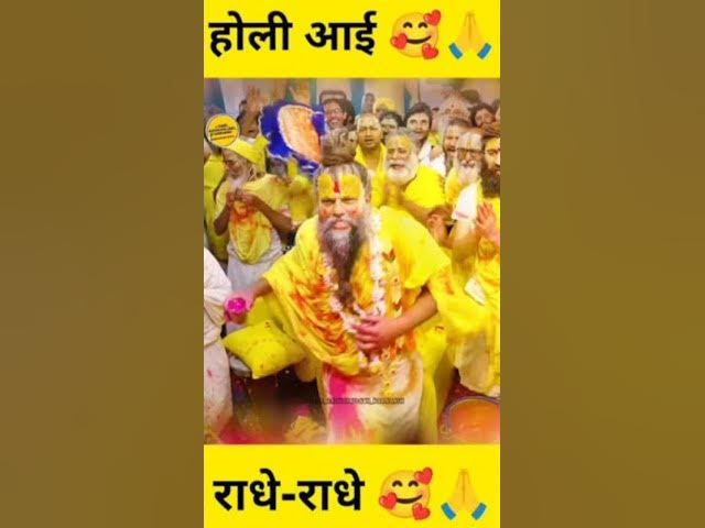 Video thumbnail for प्रेमानंद जी ने खेली अपने शिष्यों के साथ होली #radheradhe#matura#vrindavan #premanandjimaharaj