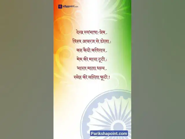 Video thumbnail for Vishav Hindi Diwas ki hardik shubhkamnaye!!!!  #2024 #hindidivas #worldhindiday #hindi