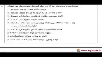 Video thumbnail for 11th Chemistry Public Exam March 2019 - Model Question Paper - 1 (Theni District) | (Tamil Medium)