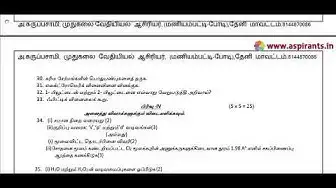 Video thumbnail for 11th Chemistry Public Exam March 2019 - Model Question Papers - 2 (Theni District) | (Tamil Medium)