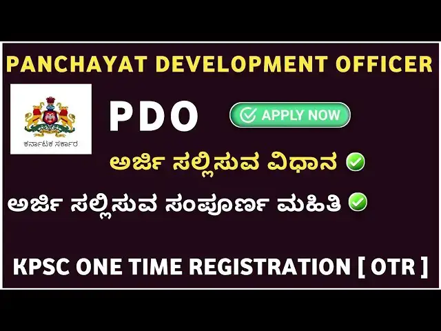 Video thumbnail for How to apply PDO Application 2024 in Kannada | How to apply PDO Recruitment 2024 | How to apply PDO