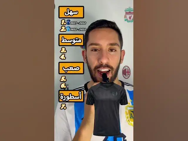 'Video thumbnail for سمي موسم هذا القميص #challenge #football #quiz #footballshorts #soccer'