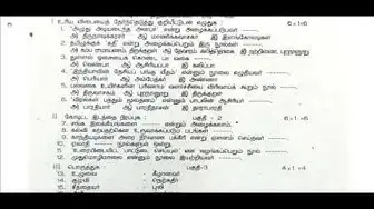 Video thumbnail for 10th Tamil Paper 1 - Second Revision 2019 - Question Paper (Vellore District)
