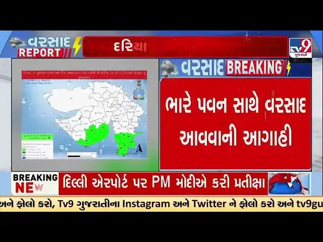 Video thumbnail for રાજ્યમાં હજુ ચોમાસાના કોઈ અણસાર નહીં, 23 જૂન આસપાસ વરસાદી સિસ્ટમ સક્રિય થવાની શક્યતા