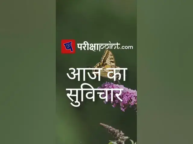 Video thumbnail for Raskin Bond #thoughts #aajkavichar #thoughtoftheday #parikhapoint