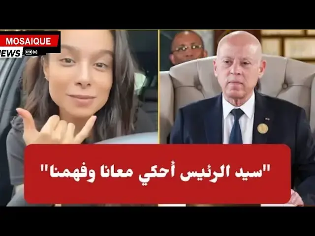 Video thumbnail for صديقة مراد الزغيدي سنية اليونسي توجه رسالة لرئيس الجمهورية :"نحس بحالة حزن وخوف.. كأنني في كابوس"