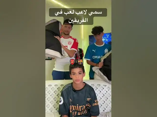 'Video thumbnail for سمي لاعب لعب في الفريقين'