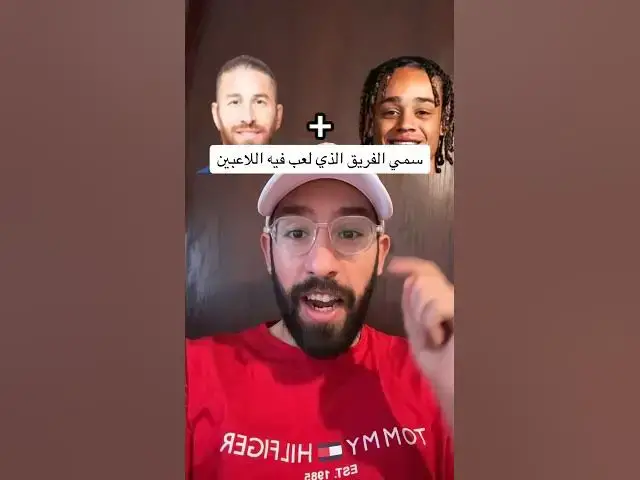 'Video thumbnail for سمي الفريق الذي لعب فيه اللاعبين'