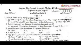 Video thumbnail for 11th Computer Science First Revision 2019 - Question Paper (Kanchipuram District) | (Tamil Medium)