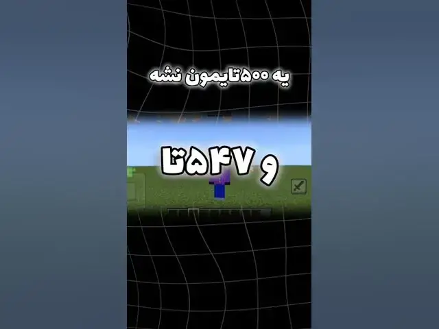 'Video thumbnail for یه ۵۰۰تایمون نشه😅'