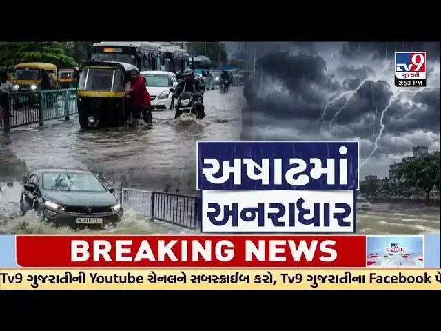 Video thumbnail for નર્મદામાં વરસાદને લઈને આહ્લાદક દ્રશ્યો સર્જાયા | સ્ટેચ્યુ ઓફ યુનિટી પર કુદરતનો અદ્ભુત નજારો 🌧️🌈