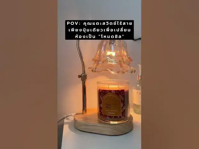 Video thumbnail for POV แตะครั้งเดียว เปลี่ยนบรรยากาศทั้งห้อง
