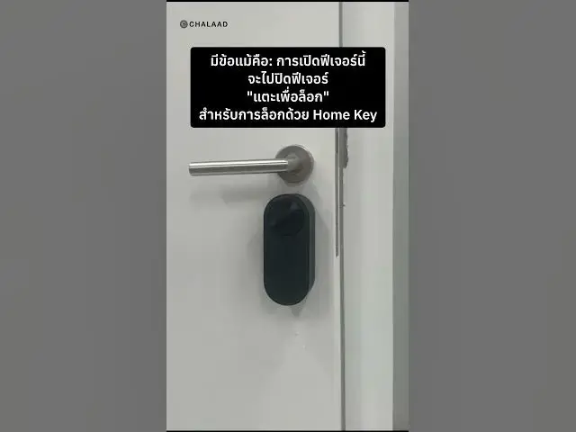 Video thumbnail for 6 เรื่องต้องรู้! วิธีใช้ Aqara Smart Lock U200