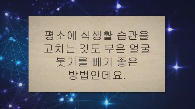 Video thumbnail for 부은 얼굴 붓기빼기