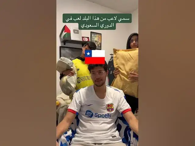 'Video thumbnail for سمي لاعب من هذا البلد لعب في الدوري السعودي'
