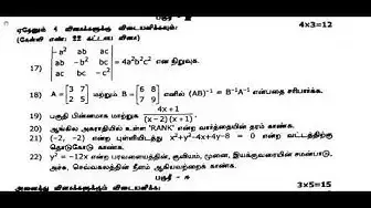 Video thumbnail for 11th Business Maths First Mid Term Question Paper 2019-20 | Kanchipuram District | Tamil Medium