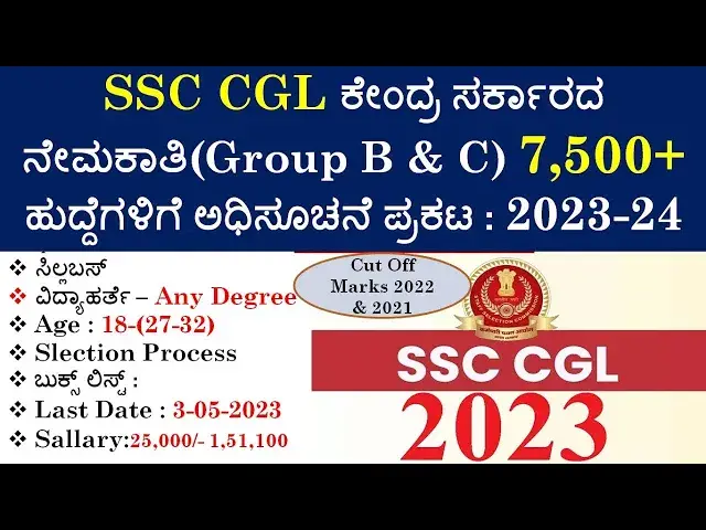 Video thumbnail for SSC CGL Recruitment 2023   Apply Online ON OR BEFORE 03 05 2023   #ssc #ssccgl #sscrecruitment2023