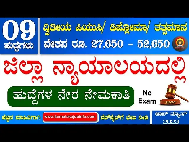 Video thumbnail for Bidar District Court Recruitment 2023 | 12th pass government jobs 2023 | stenographer vacancy 2023