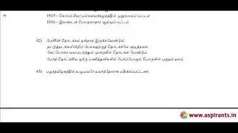 Video thumbnail for 10th Tamil Paper 1 - First Revision Test 2019 - Answer Keys (Tanjore District) | Team Aspirants