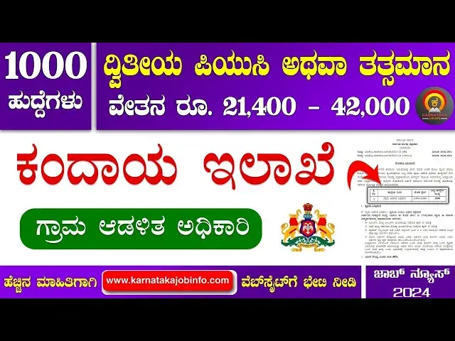 Video thumbnail for KEA Village Accountant VA Recruitment 2024 | Application problem | application link