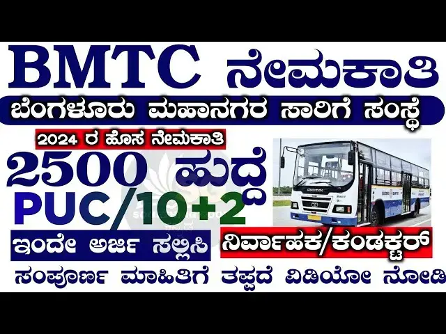 Video thumbnail for BMTC Conducter recruitment 2024|BMTC recruitment 2024|BMTC jobs 2024 #KEA #BMTC #GOVTJOBS2024