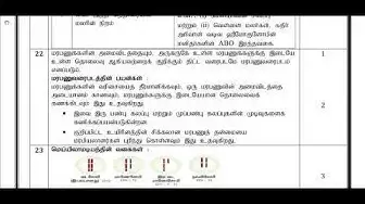 Video thumbnail for 12th Botany (Pure Science) First Mid Term Answer Keys 2019-20 | Namakkal District | Tamil Medium