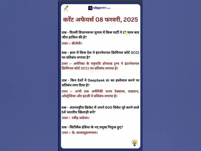 Video thumbnail for 08 February 2025 Current Affairs in Hindi #hindicurrenttaffairs #gkinhindi #dailycurrentaffairs