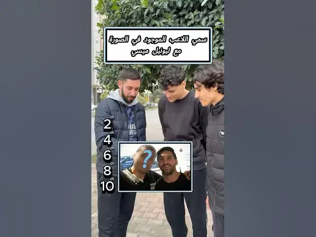 'Video thumbnail for سمي اللاعب الموجود في الصورة مع ليونيل ميسي'