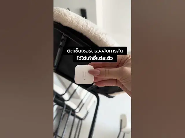 Video thumbnail for เปลี่ยนห้องครัวให้ฉลาดด้วย Aqara Smart Vibration Sensor