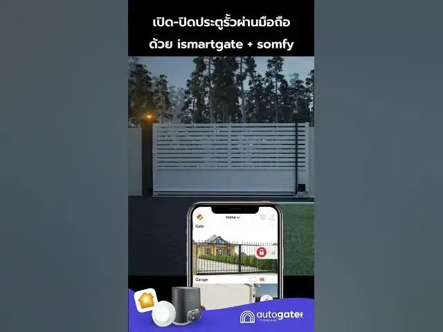 Video thumbnail for เปิดประตูรั้วด้วยมือถือ! | ismartgate + Somfy