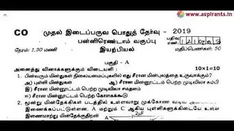 Video thumbnail for 12th Physics First Mid Term Question Paper 2019-20 | Coimbatore District | Tamil Medium