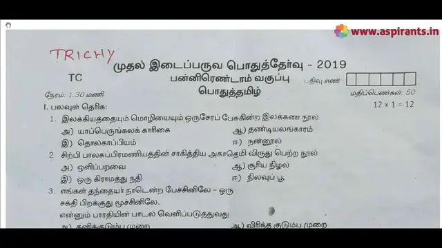 Video thumbnail for 12th Tamil First Mid Term Question Paper 2019-20 | Trichy District | Team Aspirants