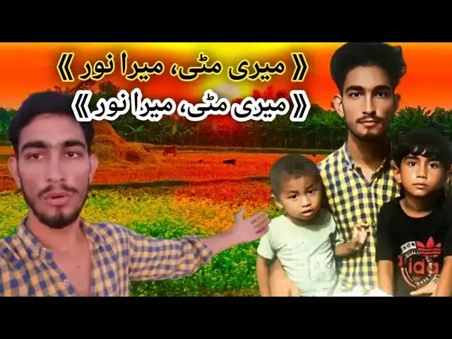 Video thumbnail for "گاؤں کی زندگی کا اصل نور | میری مٹی کی کہانی | Punjabi Family Vlog | Village Life in Pakistan"