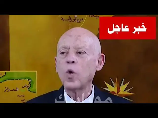Video thumbnail for خيانة و عصابات ..لهذا السبب أقال رئيس الجمهورية قيس سعيّد رئيس الحكومة كمال المدوري