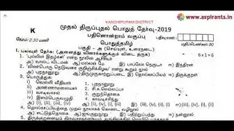 Video thumbnail for 11th Tamil First Revision 2019 - Question Paper (Kanchipuram District) | Team Aspirants