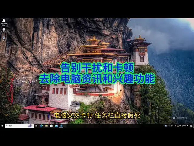 'Video thumbnail for 别再被困扰!Windows 10 “资讯和兴趣” 关闭及禁用全攻略'