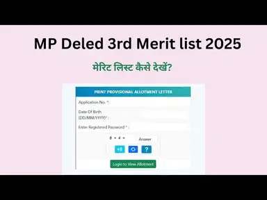 'Video thumbnail for MP Deled 3rd Merit List 2025 | मेरिट लिस्ट कैसे देखें?'
