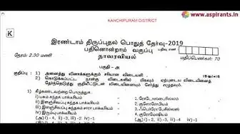 Video thumbnail for 11th Botany Second Revision 2019 - Question Paper (Kanchipuram District) | (Tamil Medium)