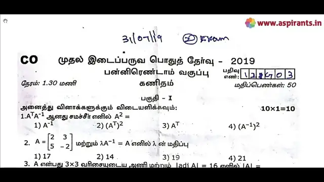 Video thumbnail for 12th Maths First Mid Term Question Paper 2019-20 | Coimbatore District | Tamil Medium