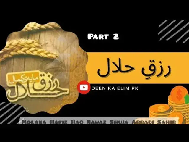 'Video thumbnail for Rizq_E__Hallal🌾 Part  2 |Molana Hafiz Haq Nawaz Sahib'