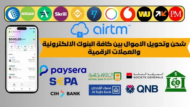 Video thumbnail for افضل طريقة لتحويل Exchange الرصيد وشحن حساباتك بالبنوك والمحافظ الرقمية