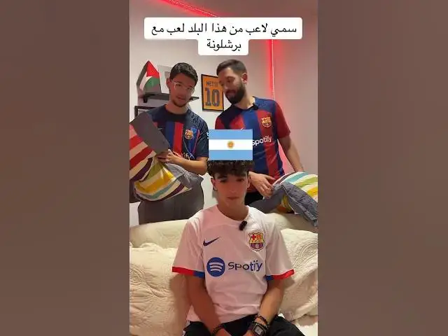 'Video thumbnail for سمي لاعب من هذا البلد لعب مع برشلونة'